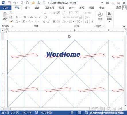 word2013书法字帖的制作方法(包括口字格、田字格、田回格、九宫格和米字格)10