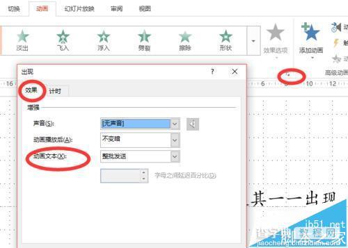 ppt中怎么让文字以动画的形式一个一个的出现?4