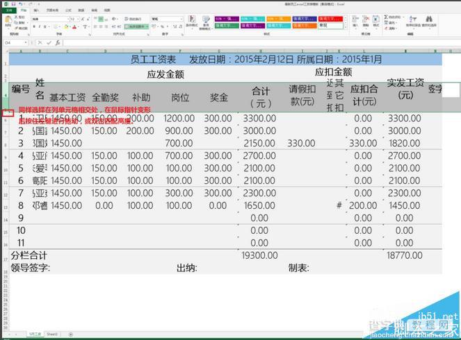 excel单元格调整长宽高的三种设置方法5