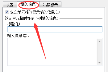 Excel如何运用数据的有效性检查提示?8