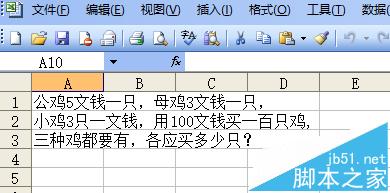 excel怎么使用vba解决百钱买百鸡的问题?7