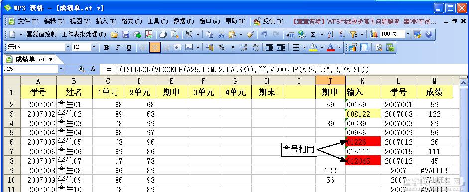 如何利用wps制作成绩表和统计成绩表4