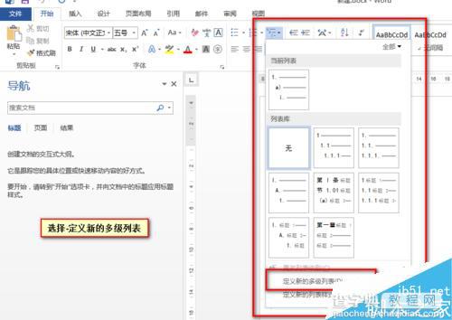 word如何设置章节标题自动编号?3