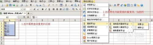 excel显示重复项及禁止输入重复项的解决方法1