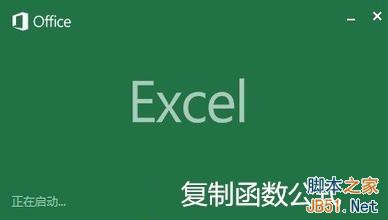 excel如何复制函数公式1