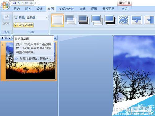 powerpoint制作多个图片循环淡入淡出效果7