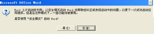 word安全模式怎么解除？word安全模式解除图文方法2