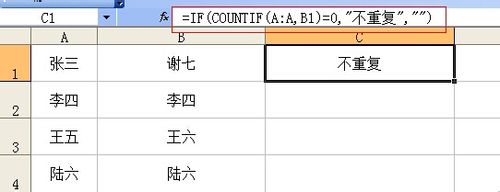 如何在Excel中快速辨别两列数据是否一致的四种方法介绍5