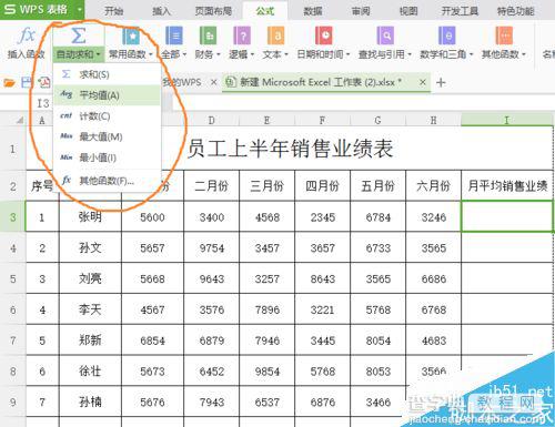 在excel表格中如何使用函数求平均值呢?3