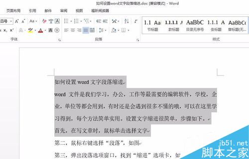 word文字怎么设置段落缩进呢?2