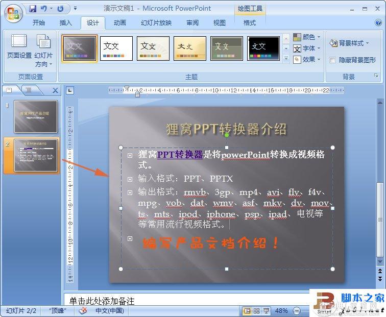 经典ppt实例:怎么学做ppt,制作PPT的教程(图文)4