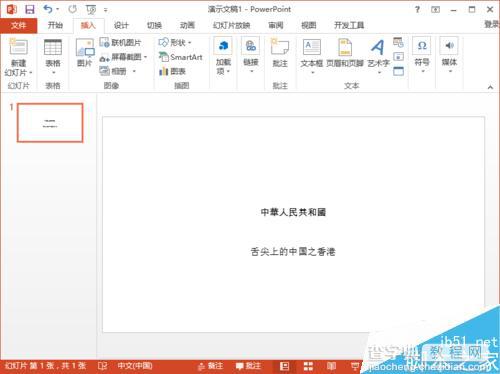 PowerPoint2013怎么插入Word文档表格呢?9