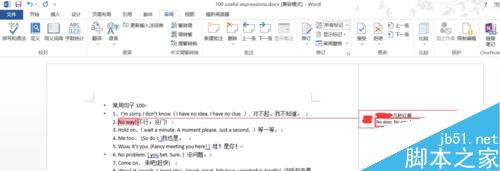 word2013如何使用批注?word中批注使用方法3