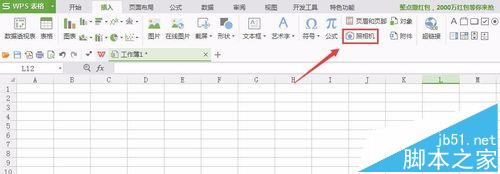 WPS2016怎么使用照相机将表格内容直接拍照生成图片?5