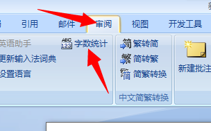 word2007如何查看字数统计?1