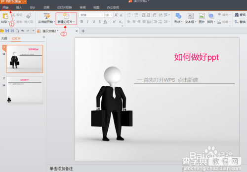 WPS如何制作PPT  PPT制作图文教程11