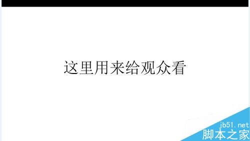 PPT如何实现分屏显示?PPT分屏显示功能介绍2