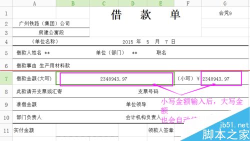 wps表格人民币金额大小怎么设置自动填写？4