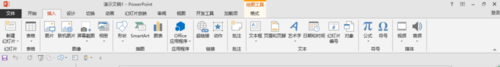 PPT功能之选项卡插入功能详细讲解1