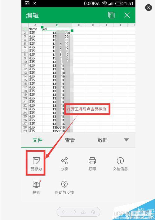 excel批量导入手机联系人方法介绍4