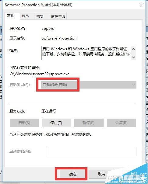 Microsoft Office无法验证此产品的许可证的两种解决办法7