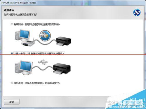 惠普打印机Officejet怎么使用usb数据线安装驱动？6