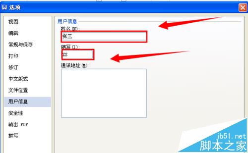 WPS批注上的抬头名称用户信息该怎么修改?4