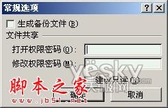 为Excel2007数据文件设置只读和修改密码4