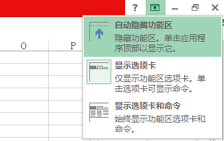 excel中怎么显示被隐藏的选项卡和命令?8