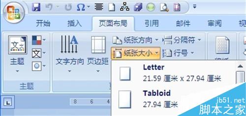 在word2007中如何打印任意格式的纸张呢?3