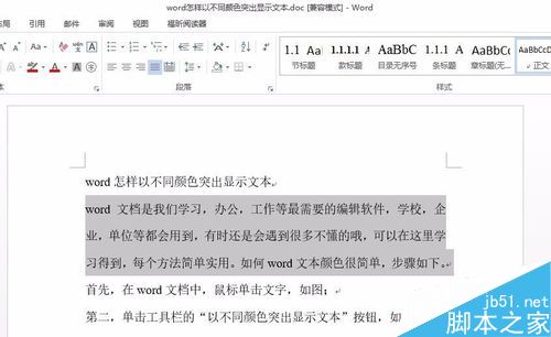 word如何以不同颜色突出显示文本?1