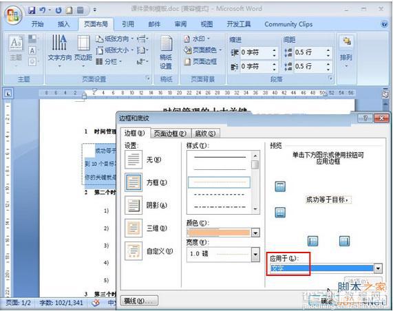 如何在Word2007中设置文档关键段落 只需5步4