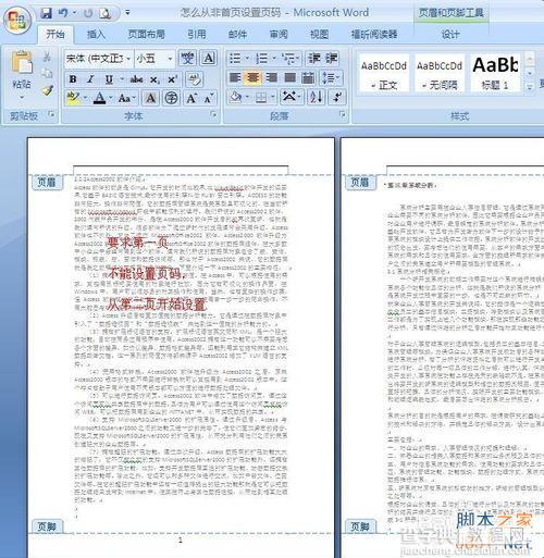 Office Word 2007怎么从非首页(某一页)设置页码?5