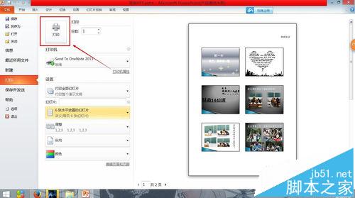 ppt中怎么将6张图打印到一页纸上?  一张纸上打印多张ppt的技巧7