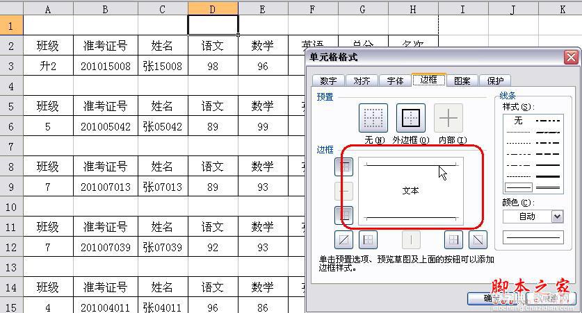 WPS表格 巧妙使用“定位”功能 打造成绩单的方法(图文教程)8