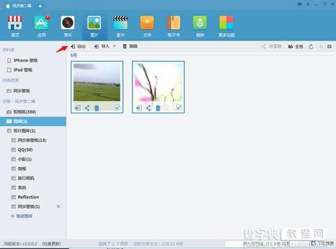 更新ios8空间不够怎么办 ios8升级空间不足解决办法6