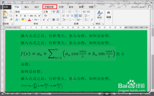 在word2013文档中插入公式后行距不等怎么办(三种解决方法)14