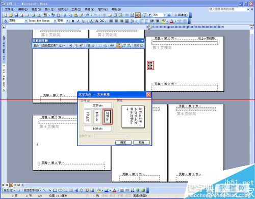 Word页面纵横混排看上去很乱该怎么解决？7