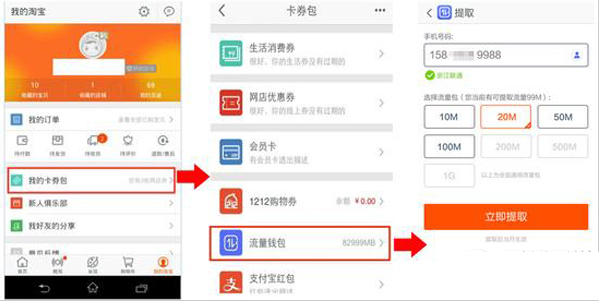 淘宝流量钱包流量怎么转送他人？流量钱包流量送人方法1