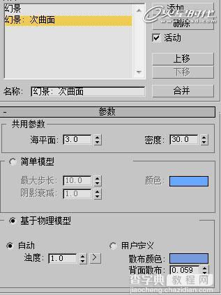 3DSMAX三维静帧画面《祈祷》制作过程解析20