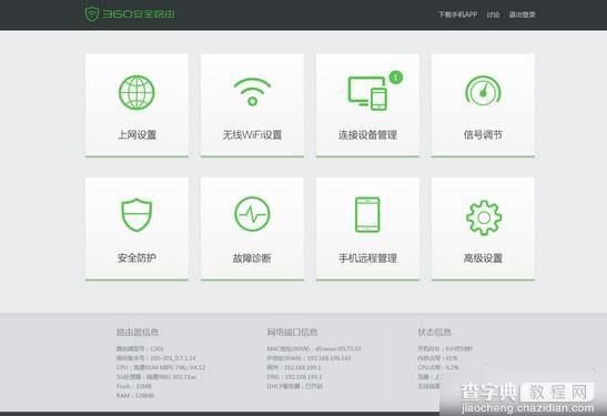 360安全路由怎么样 360安全路由器详细评测图文介绍8