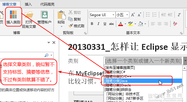 使用Windows Live Writer2012和Office word2013发布博客的详解(多图)23