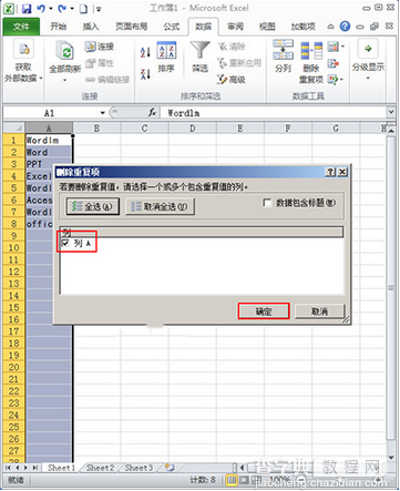 Excel2010怎么筛选重复数据3