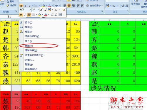 十天学会EXCEL高速统计 提速基础23