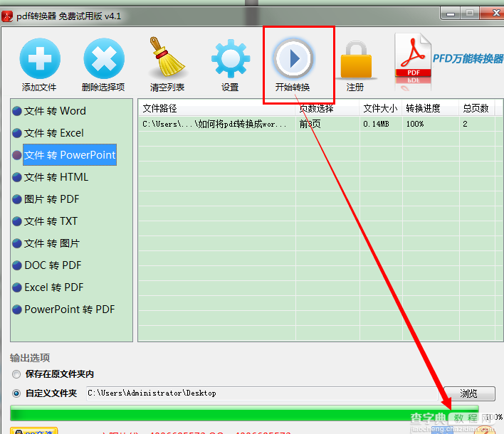 如何将PDF转换成PPT文档 PDF转化为PPT转换器使用图文教程3