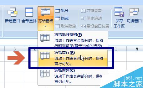 excel2007冻结表格始终显示第一行或列方法4