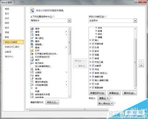 word2010版中的审阅选项卡消失了怎么恢复?4