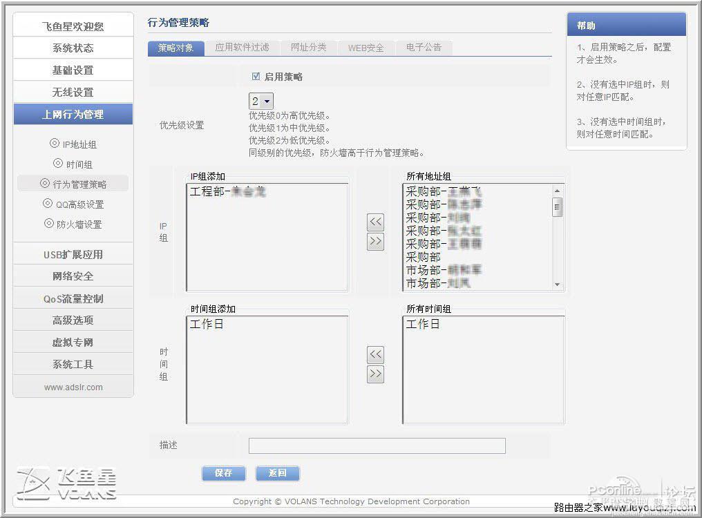 飞鱼星 VE982W 路由器功能设置图文详解16