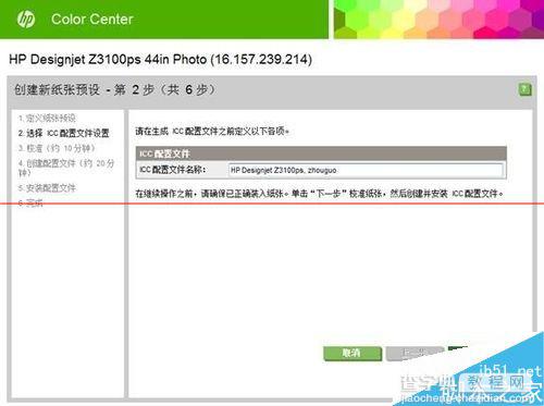 HP Z2100和Z3100绘图仪怎么创建介质配置文件？4