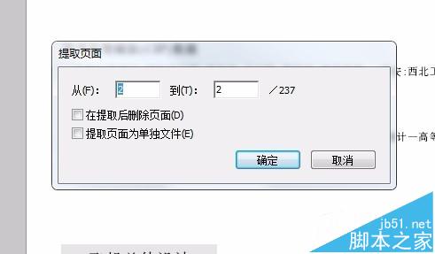 PDF文件中怎么提取一个页面做为单独文件?5